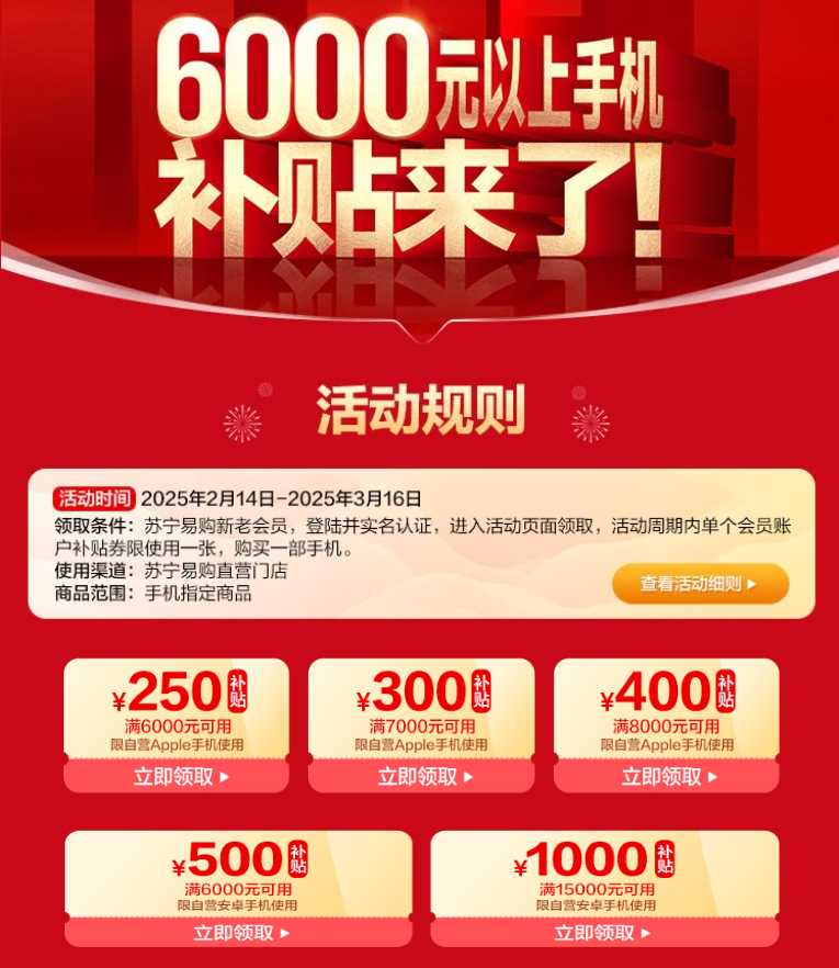 重磅利好！政府大手筆補貼，6000元以上手機享受高達10%補貼，機會難得，錯過可惜！