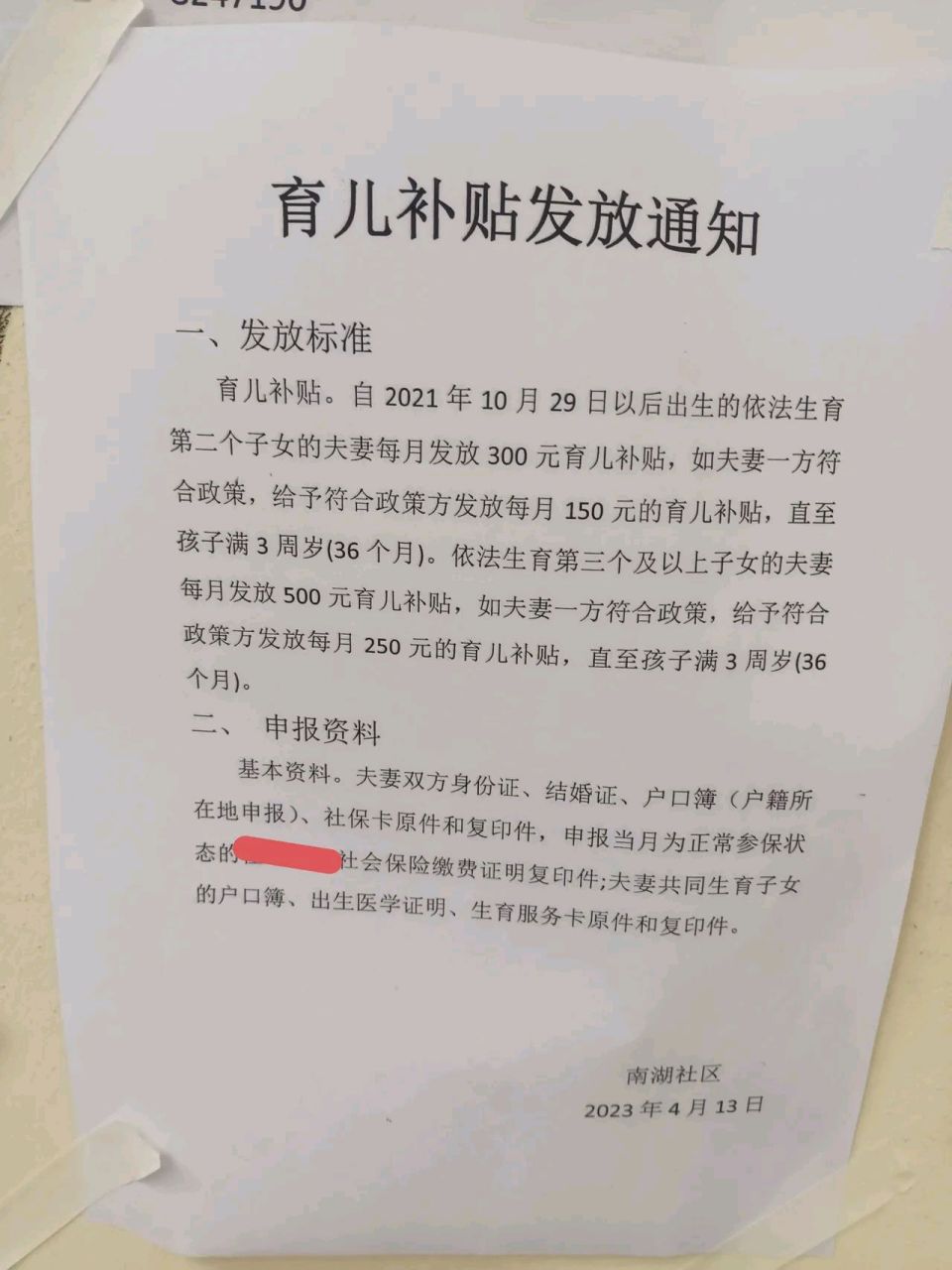 卫健委重磅推出育儿补贴新政，今年补贴大放送，你准备好了吗？