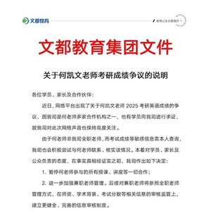 考研名师何凯文因英语成绩造假道歉，事件背后真相深度剖析