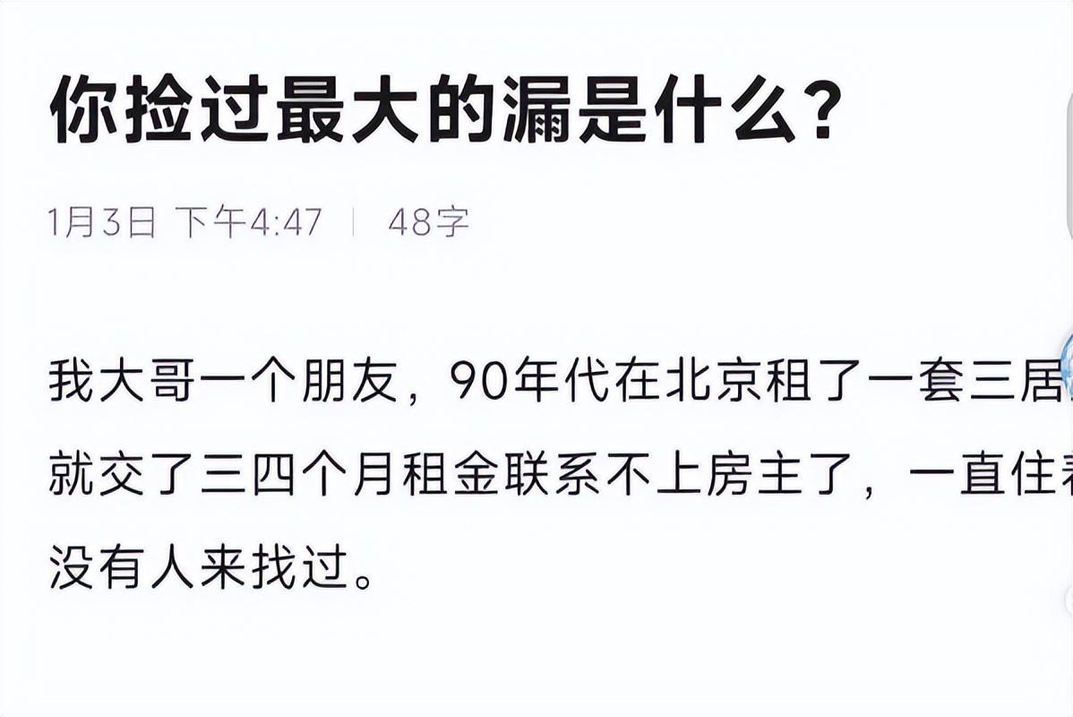 你绝对想象不到，我捡过的最大漏竟是这个！