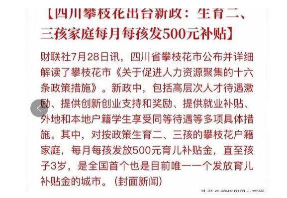 雷海潮重磅操作，育儿补贴新方案震撼来袭！揭晓未来育儿福利新动向