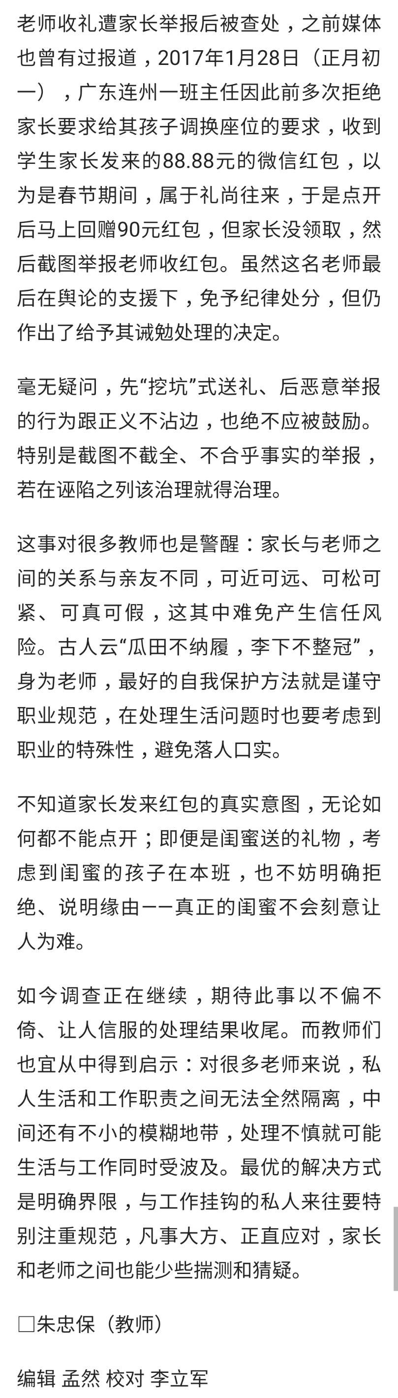 警惕恶意投诉，维护教师权益，严肃处理涉教师投诉风暴来袭！