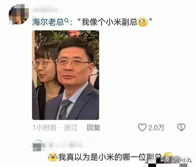 海尔总裁与雷军表情包，一场笑中带策的商业盛宴