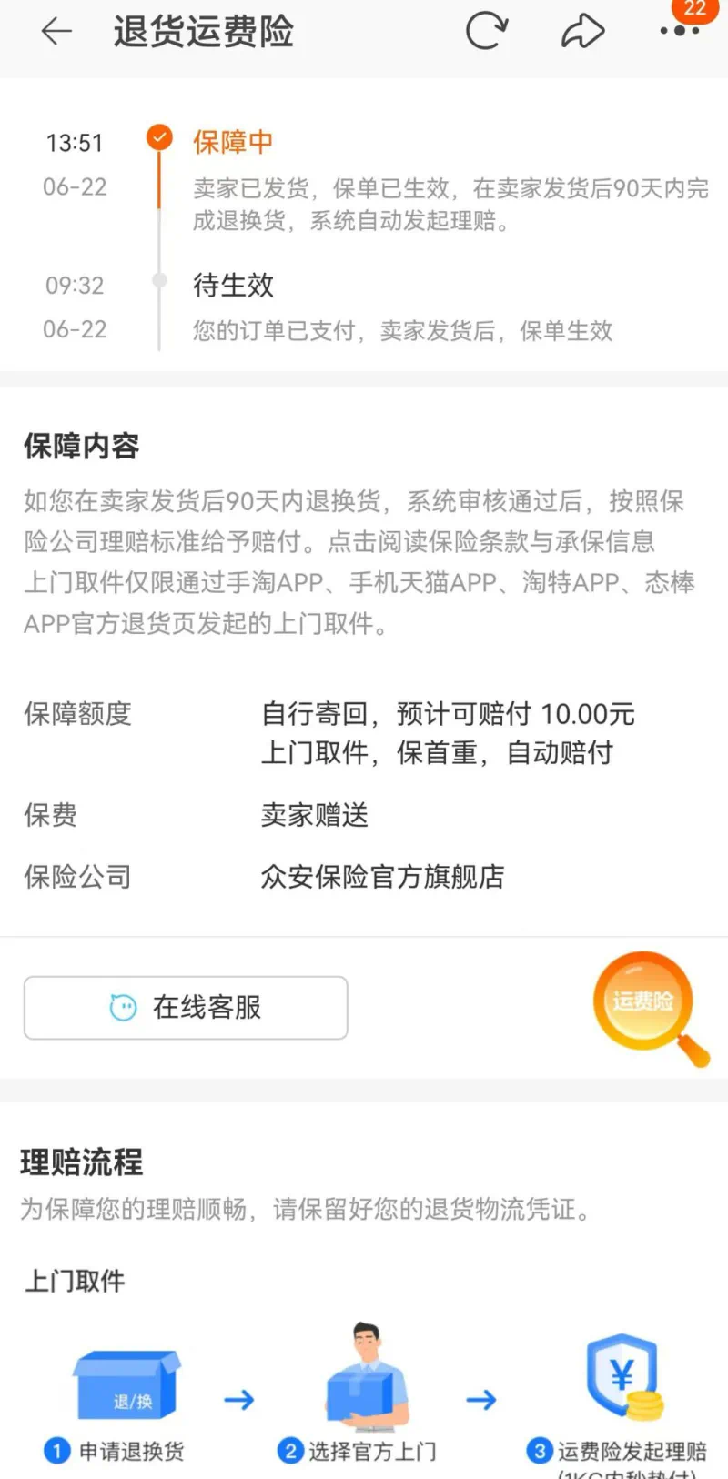 震惊！神秘方法揭秘，如何巧妙薅羊毛，拿下200多万运费险大礼？！