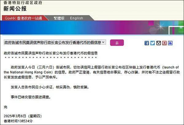 推薦，李家超發行香港代幣？別信！真相揭秘在此！