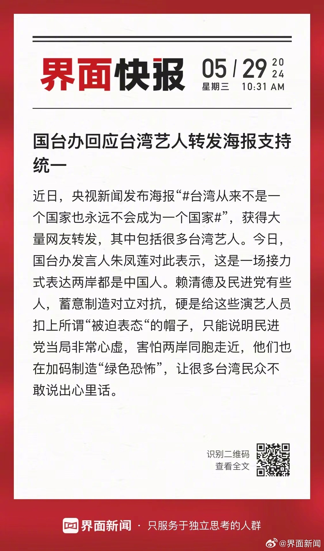 独家爆料港台艺人集体行动！转发内容引发关注热潮，中国台湾省背后的故事令人动容！