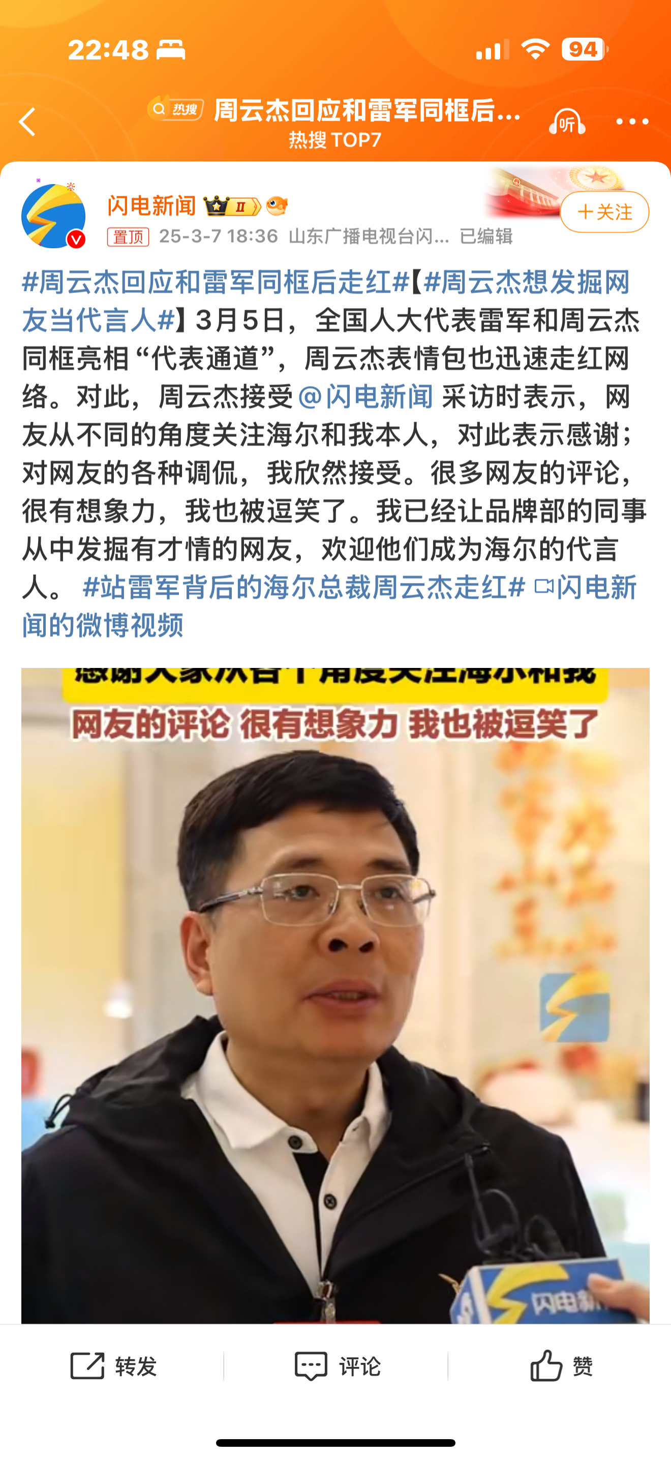 周云杰回应与雷军同框走红，背后的故事与现象深度解析