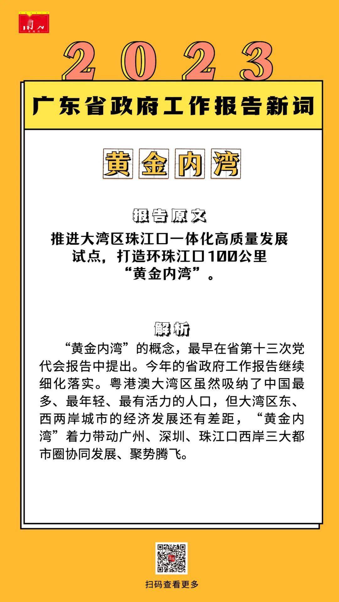 聚焦新词！今年政府工作报告中的热词透露未来新动向——期待与挑战并存