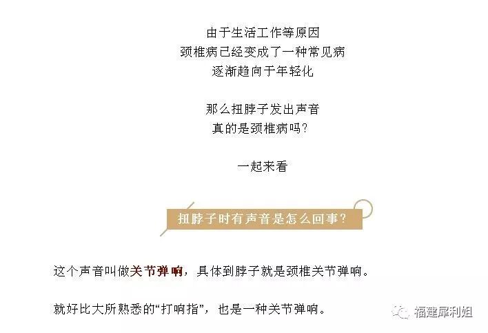 揭秘真相！一转脖子就咔咔响，难道就是颈椎病？谣言止于此！