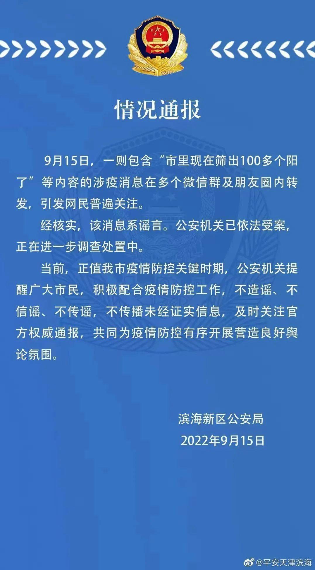 公安机关公布五起涉灾情险情谣言案件，谣言止于真相的较量！