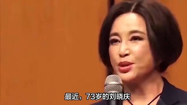 刘晓庆坚决表态，不许孤立我！深度解析其言论背后的情感与真相