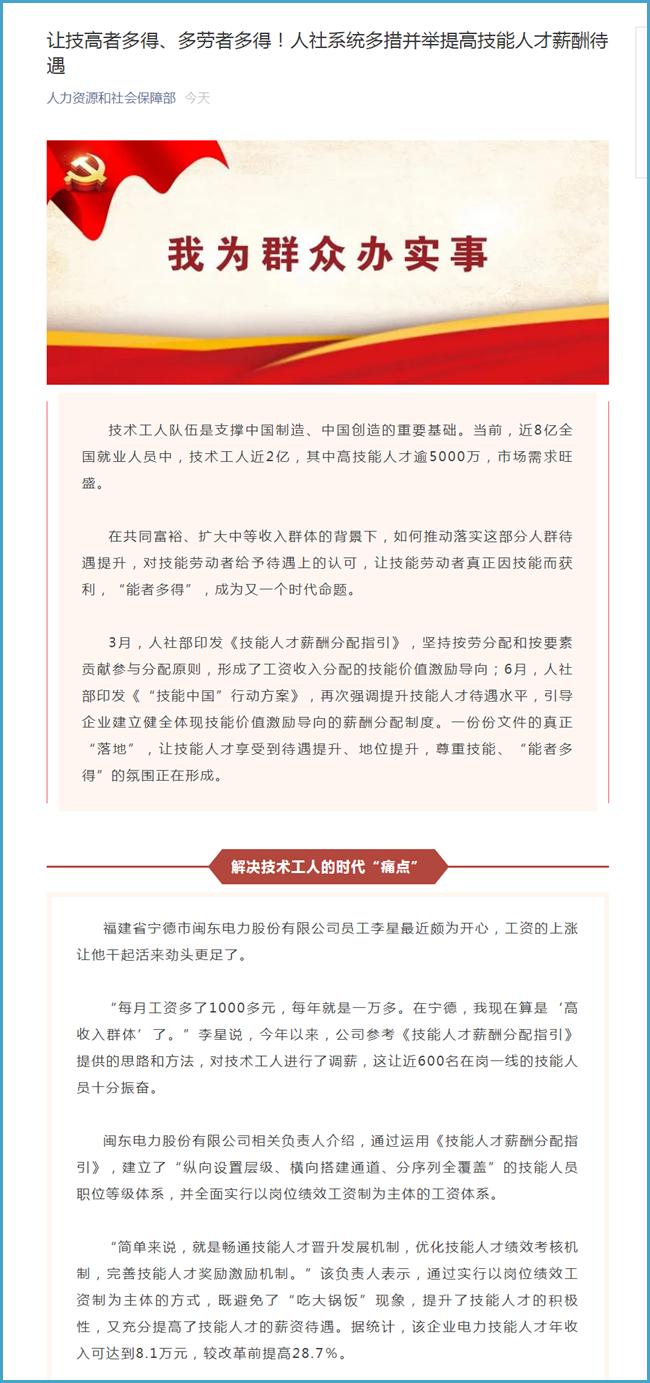 人社部重磅新政，技能人才待遇水平将大幅提升！你准备好了吗？