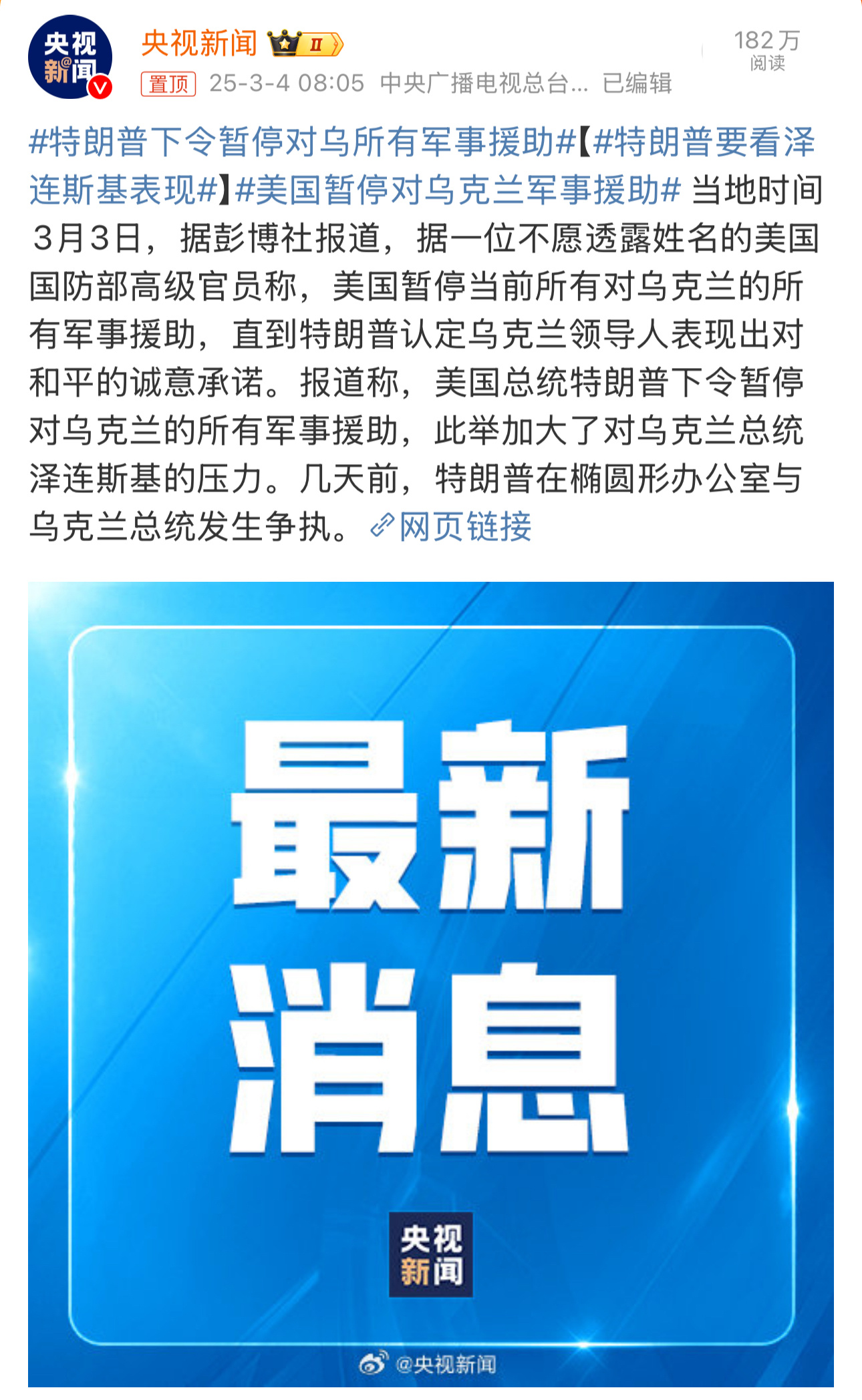 美国暂停对乌克兰军事援助背后隐藏的真相与未来走向