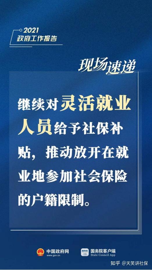 放开灵活就业人员参保户籍限制，就业新机遇与社会保障新篇章