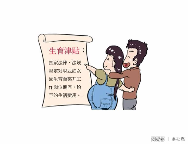 生育津贴发放至个人，这些地方的福利政策你了解吗？