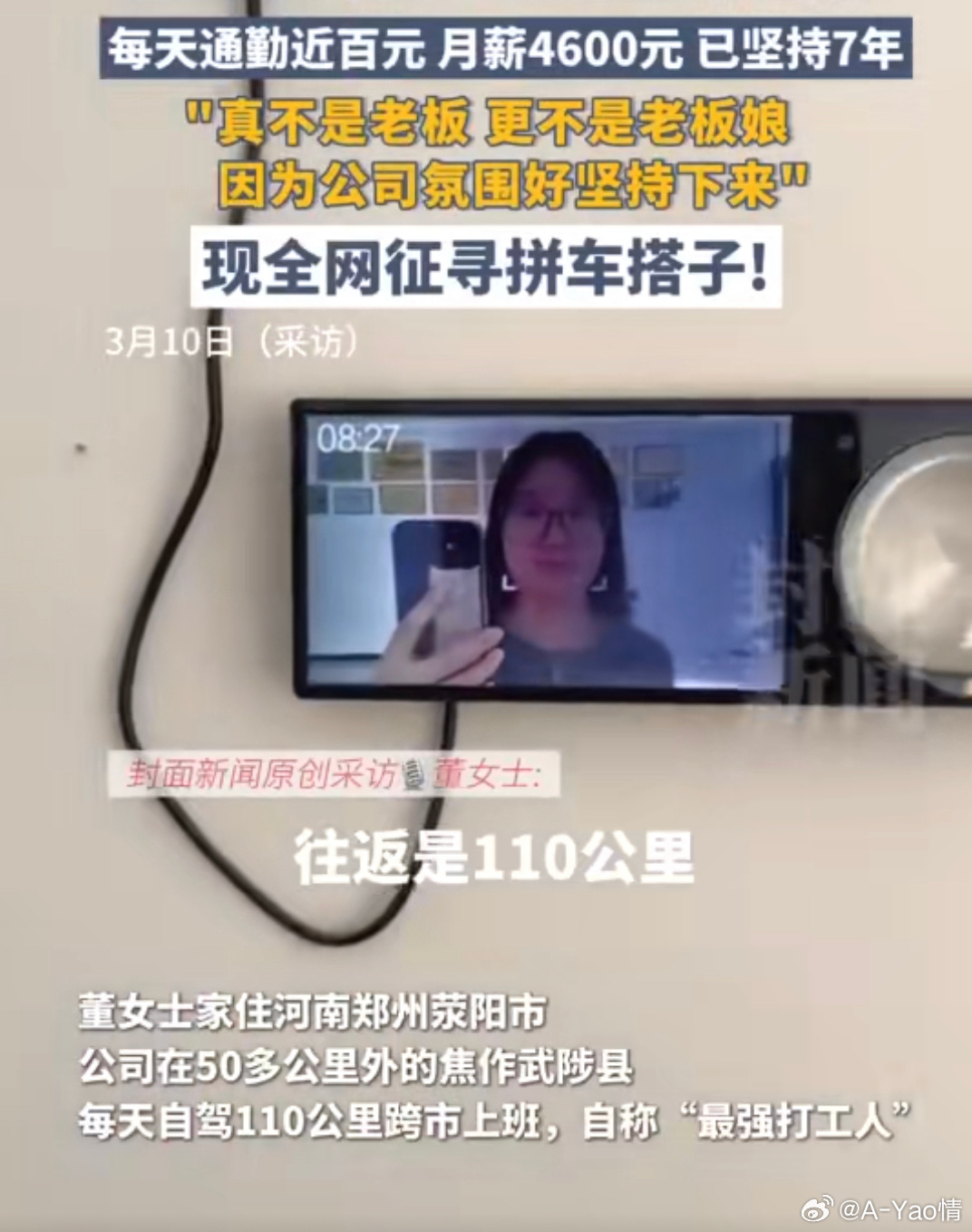 女子月薪4600跨市通勤背后的故事與挑戰，深度解析與實用攻略