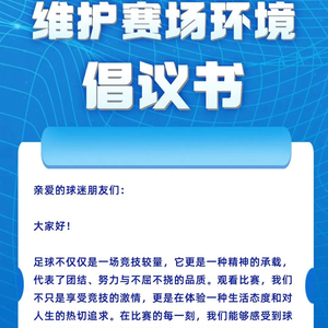 中国乒协引领文明观赛新风尚，共建和谐赛场，你准备好了吗？