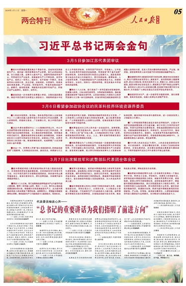 关于总书记两会金句，时代领航者的智慧箴言——聆听总书记两会金句中的时代强音与未来蓝图