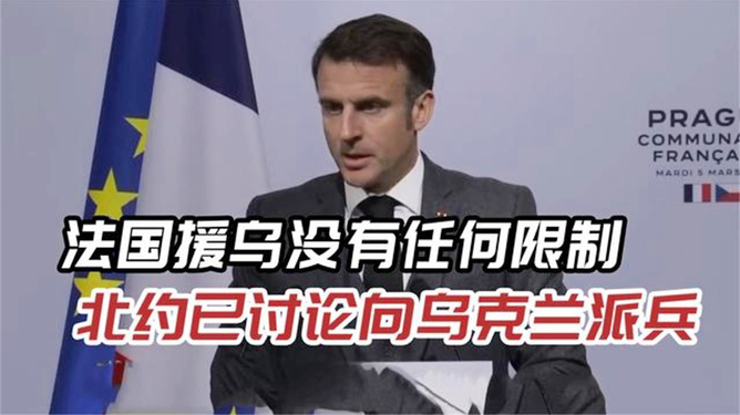 全球聚焦！30多国热议向乌克兰增援军事力量，背后真相究竟如何？