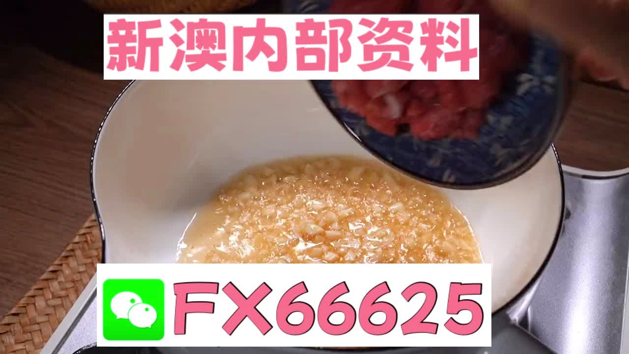 震驚！2025年新澳門資料大全正版免費下載曝光，家野中特暗藏玄機，WP版99.119或將顛覆未來！