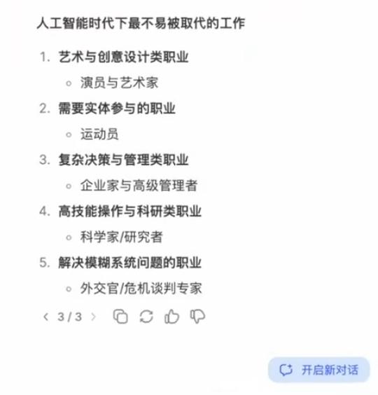 DeepSeek眼中不会被AI替代的职业，未来职业的黄金标杆