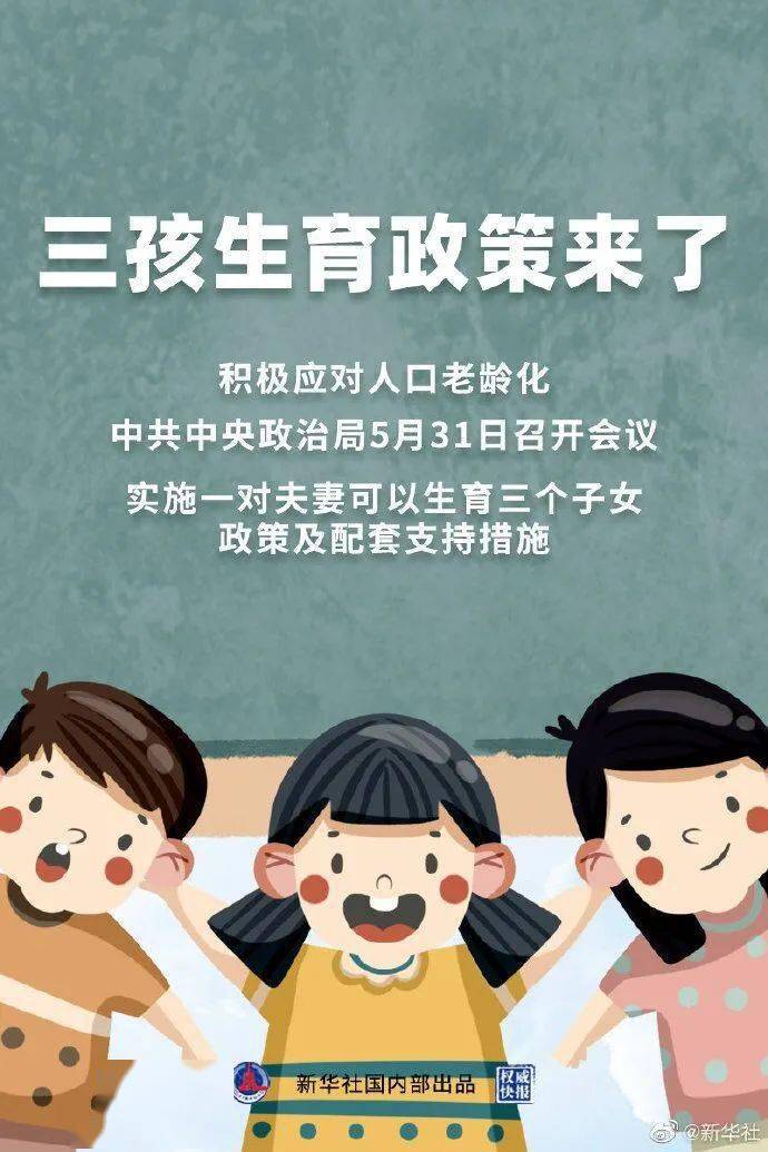 這地生三胎獎勵高達十萬，你敢生嗎？探尋最新生育激勵政策背后的真相！