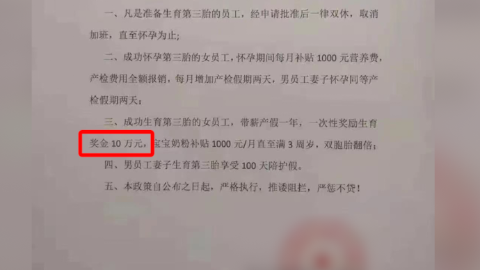 这地生三胎奖励高达十万，你敢生吗？探寻最新生育激励政策背后的真相！