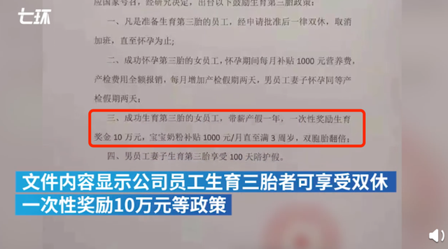 这地生三胎奖励高达十万，你敢生吗？探寻背后的真相与攻略！