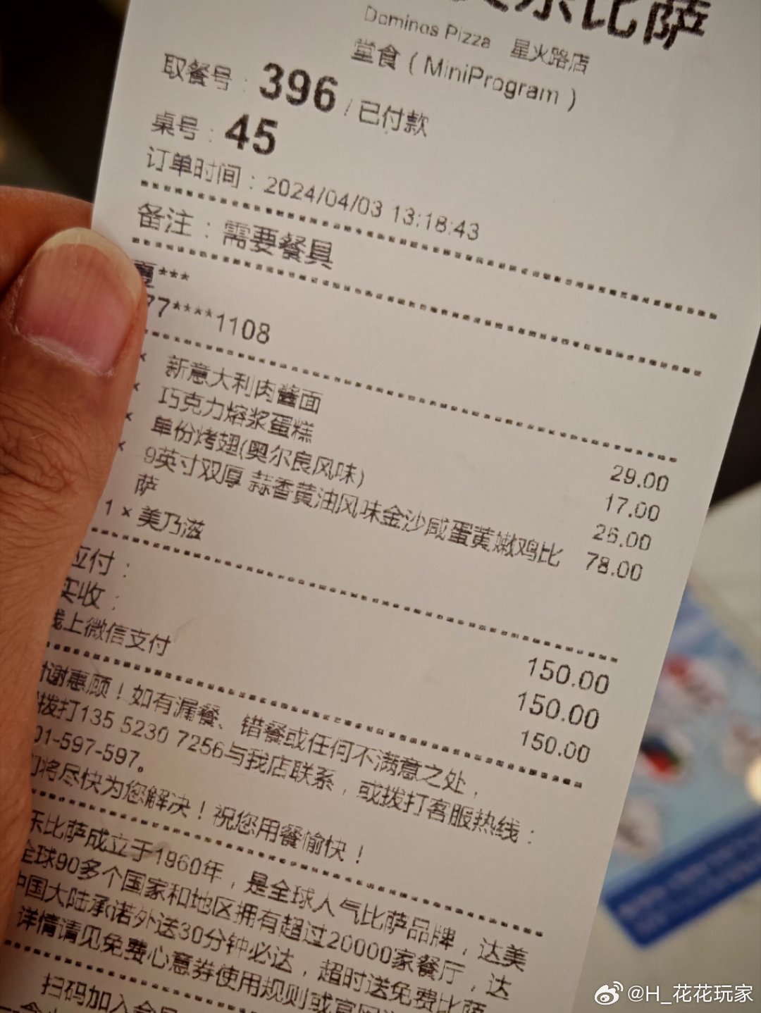 驚爆！門店僅售50元的比薩代購竟要價122元，究竟隱藏著什么秘密？