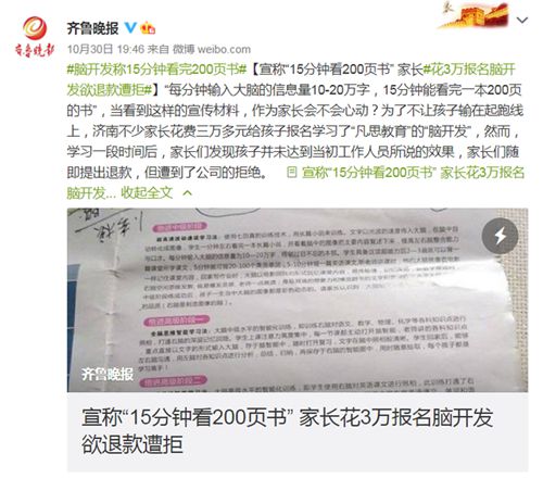 愤怒揭秘花百万报课却遭拒退费，消费者权益何在？深度剖析事件内幕！