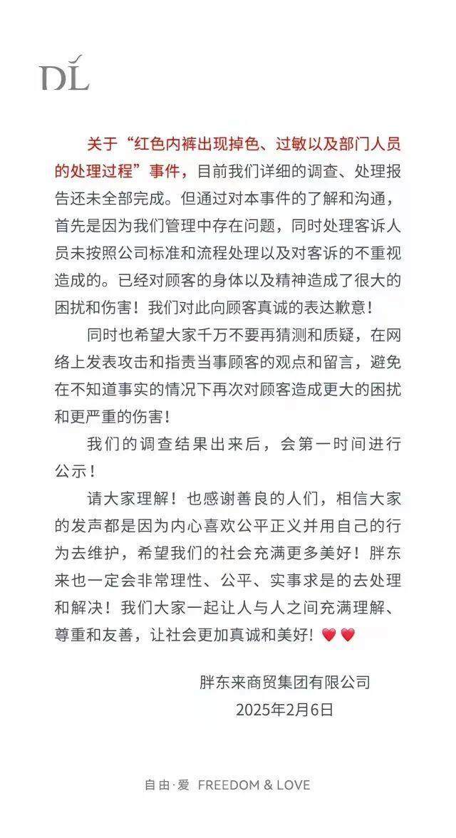 胖东来红内裤事件反转！当事人诚恳道歉，背后真相究竟如何？