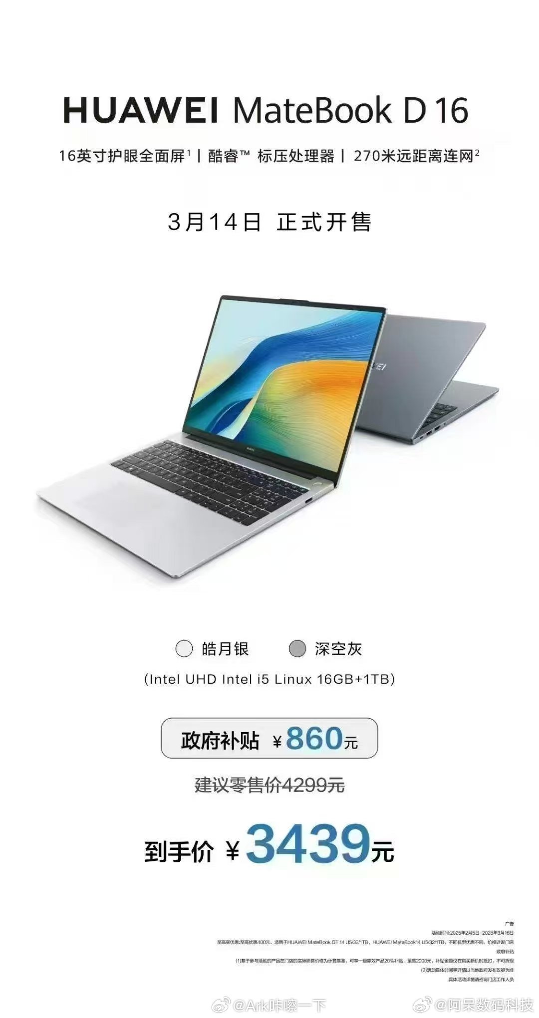 华为笔记本再无Windows可用？深度解读背后的故事与影响