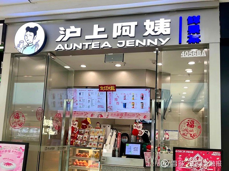 惊爆！沪上阿姨饮品店遭曝光，背后真相究竟如何？监管部门已立案调查！