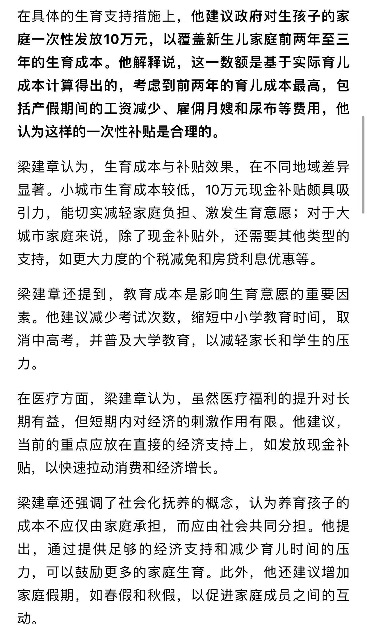 重磅！專家提議，每個孩子一次性補貼10萬，這究竟是何策略？