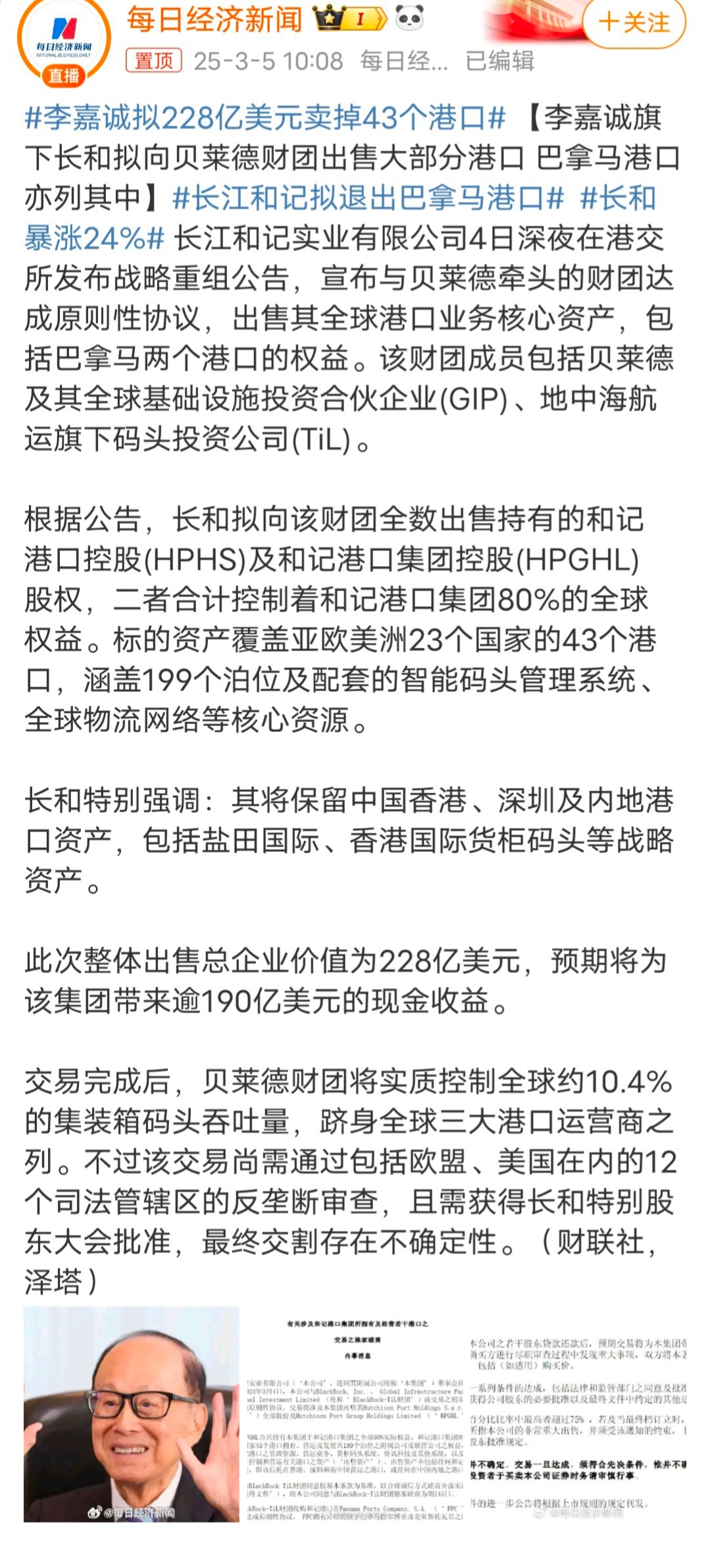 香港大公報再批李嘉誠賣港，港口控制權背后的商業與國家利益博弈