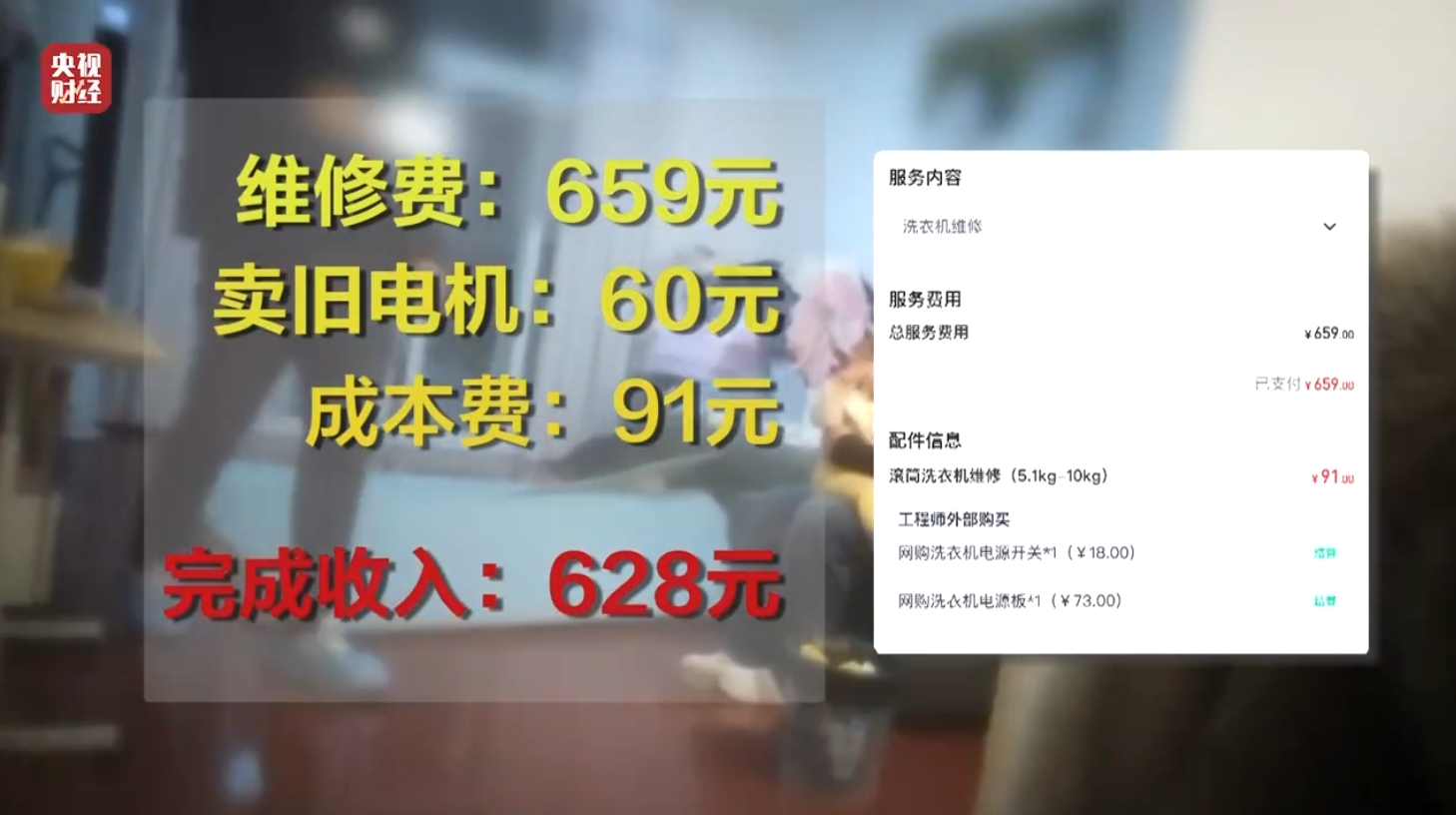 啄木鸟维修平台乱收费遭315晚会曝光，行业乱象亟待整治