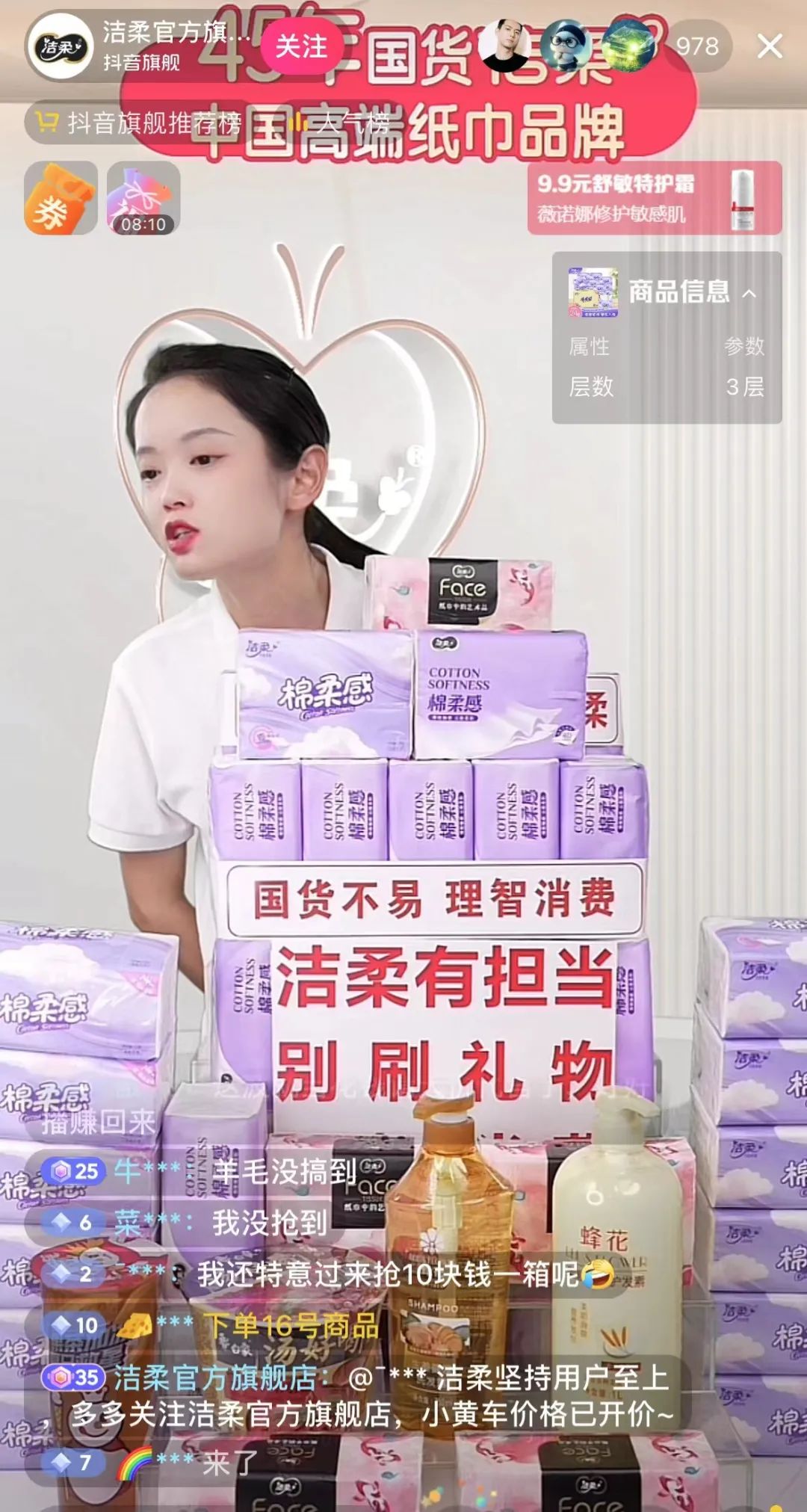 多个卫生巾品牌直播间停播，背后隐藏了什么？