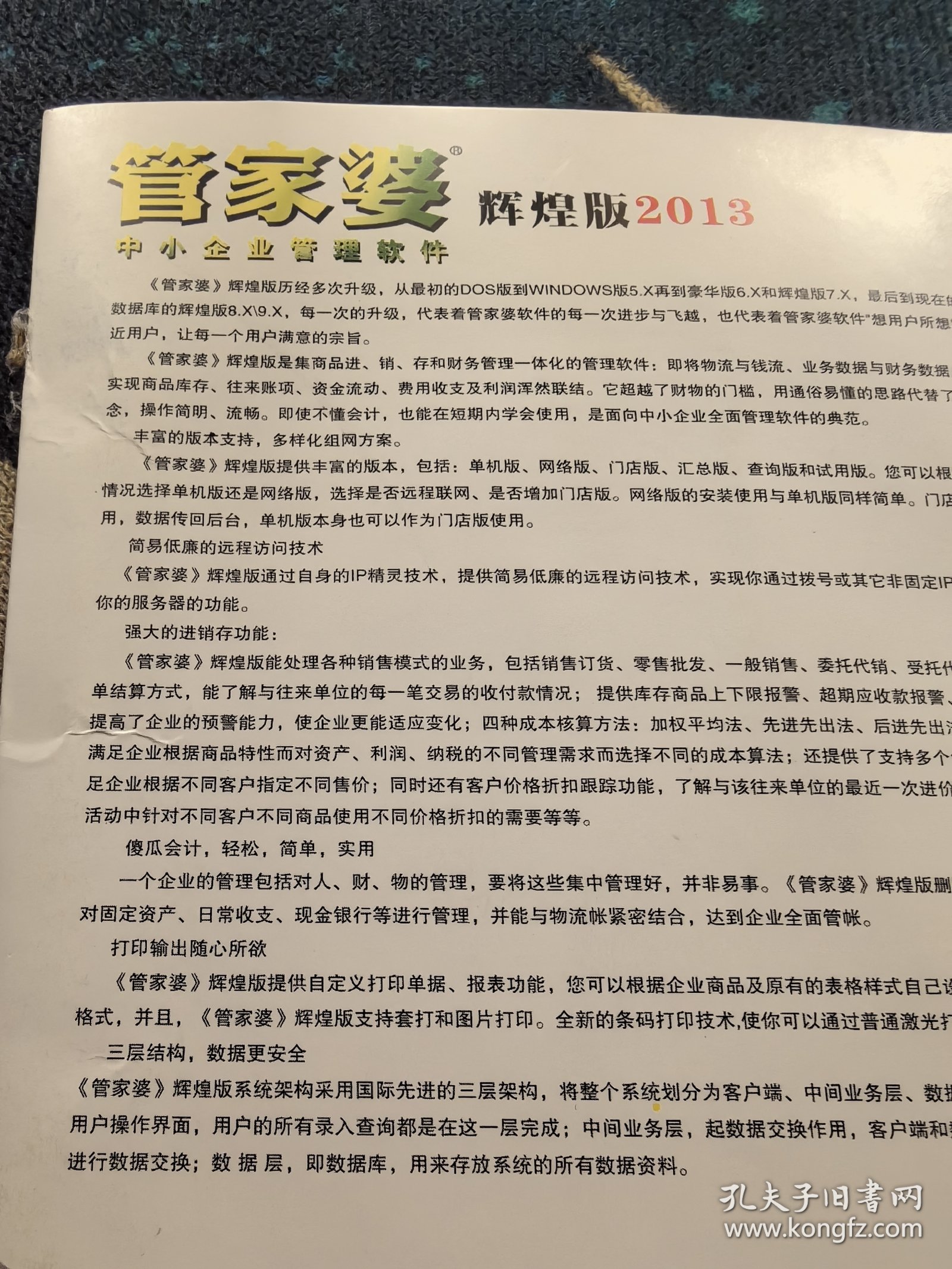 惊爆！管家婆2025正版资料免费领取，精英款81.648竟是胜利的关键？