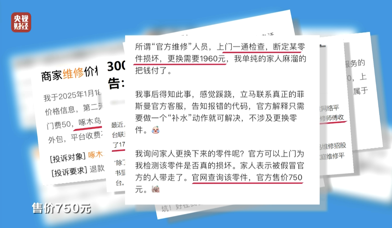 维修刺客啄木鸟，高昂维修费背后的真相揭秘——开水龙头竟收费百元？！