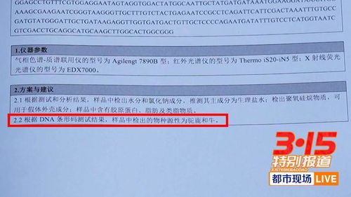 花巨款自体丰胸却检出黄牛驼鹿DNA，真相究竟如何？揭秘背后惊人内幕！