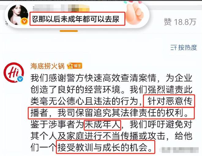 海底撈小便事件損失遠不止兩千萬，深度剖析背后的代價與教訓(xùn)！