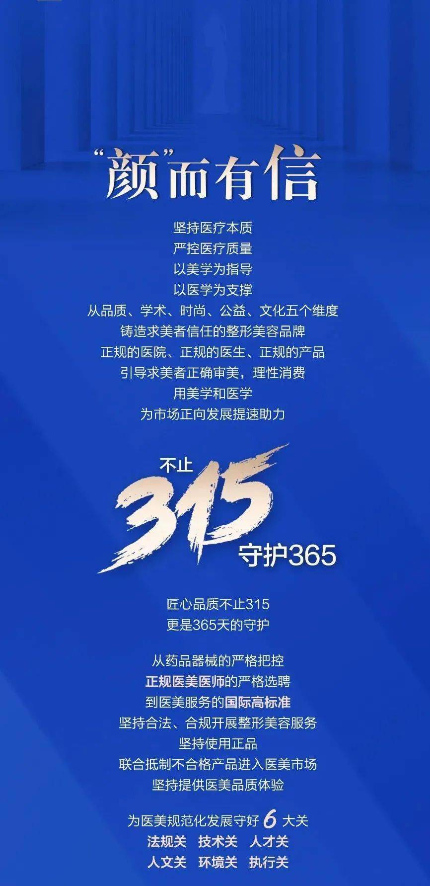 将3·15热度变成365的力度——全面深化消费者权益保护之路