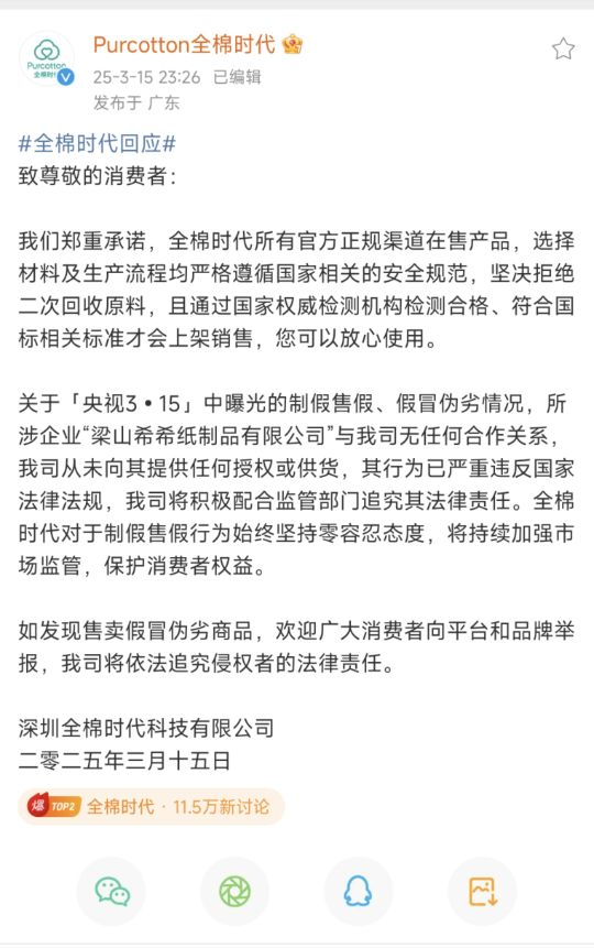 全棉时代翻新卫生巾引发关注，深度解读背后的故事与回应