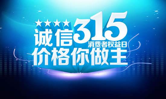 惊爆！揭秘往年被央视315晚会曝光上市企业股价震荡真相！