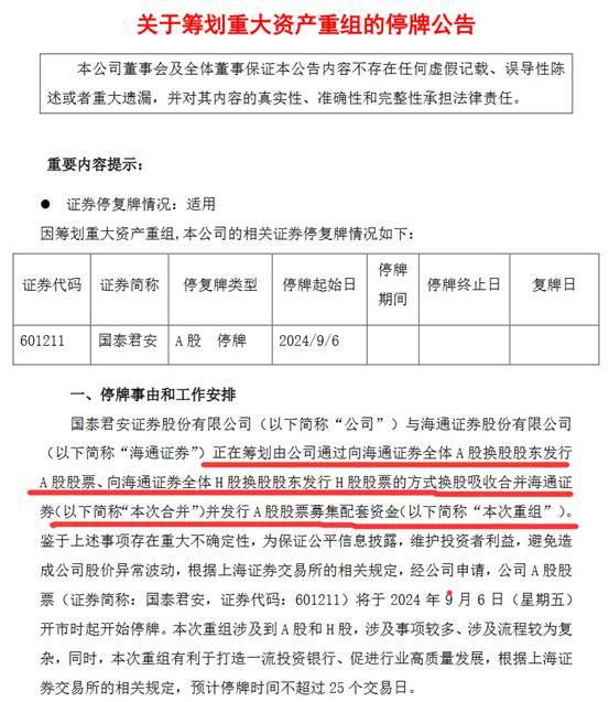 大智慧重磅策划，重大资产重组背后的股票停牌之谜