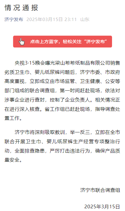 惊爆！翻新卫生巾黑幕揭秘，企业巨头负责人已落网！