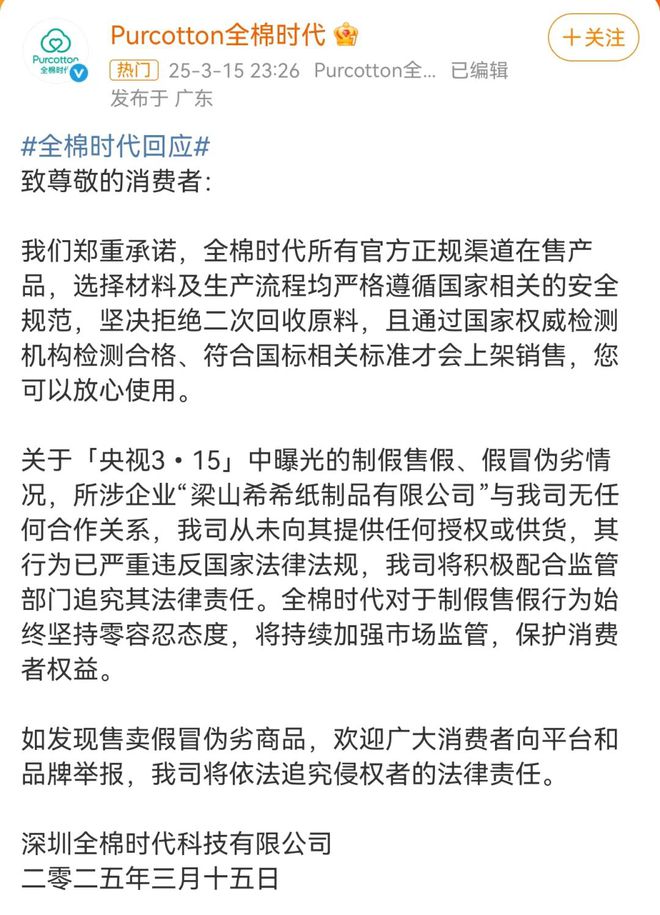 各地多部门紧急行动，连夜彻查3·15曝光问题，维护消费者权益！