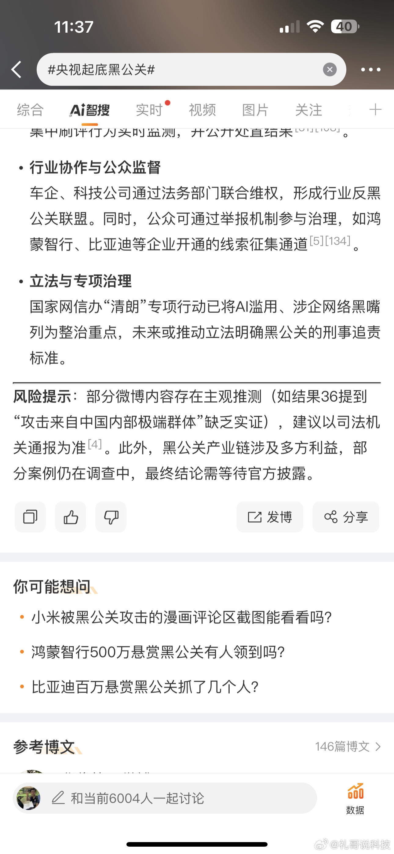 央視揭秘黑公關內幕，揭開網絡背后的陰暗勢力，守護公正輿論環境！深度剖析事件全貌