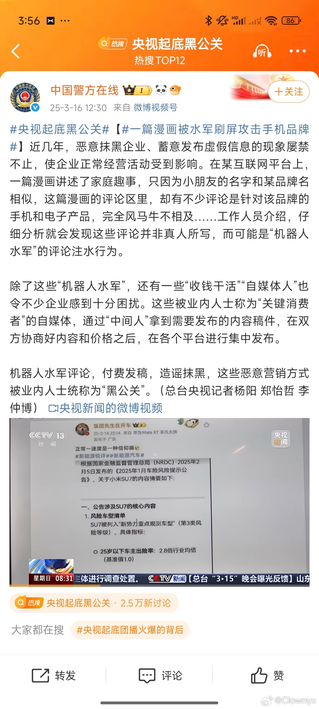 央视揭秘黑公关内幕，揭开网络背后的阴暗势力，守护公正舆论环境！深度剖析事件全貌