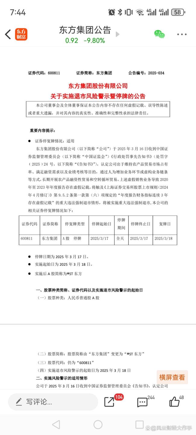 震驚！東方集團四年虛構營收超百億真相揭秘！